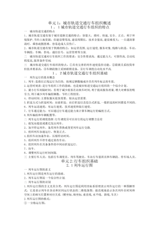 城市轨道交通行车组织总结