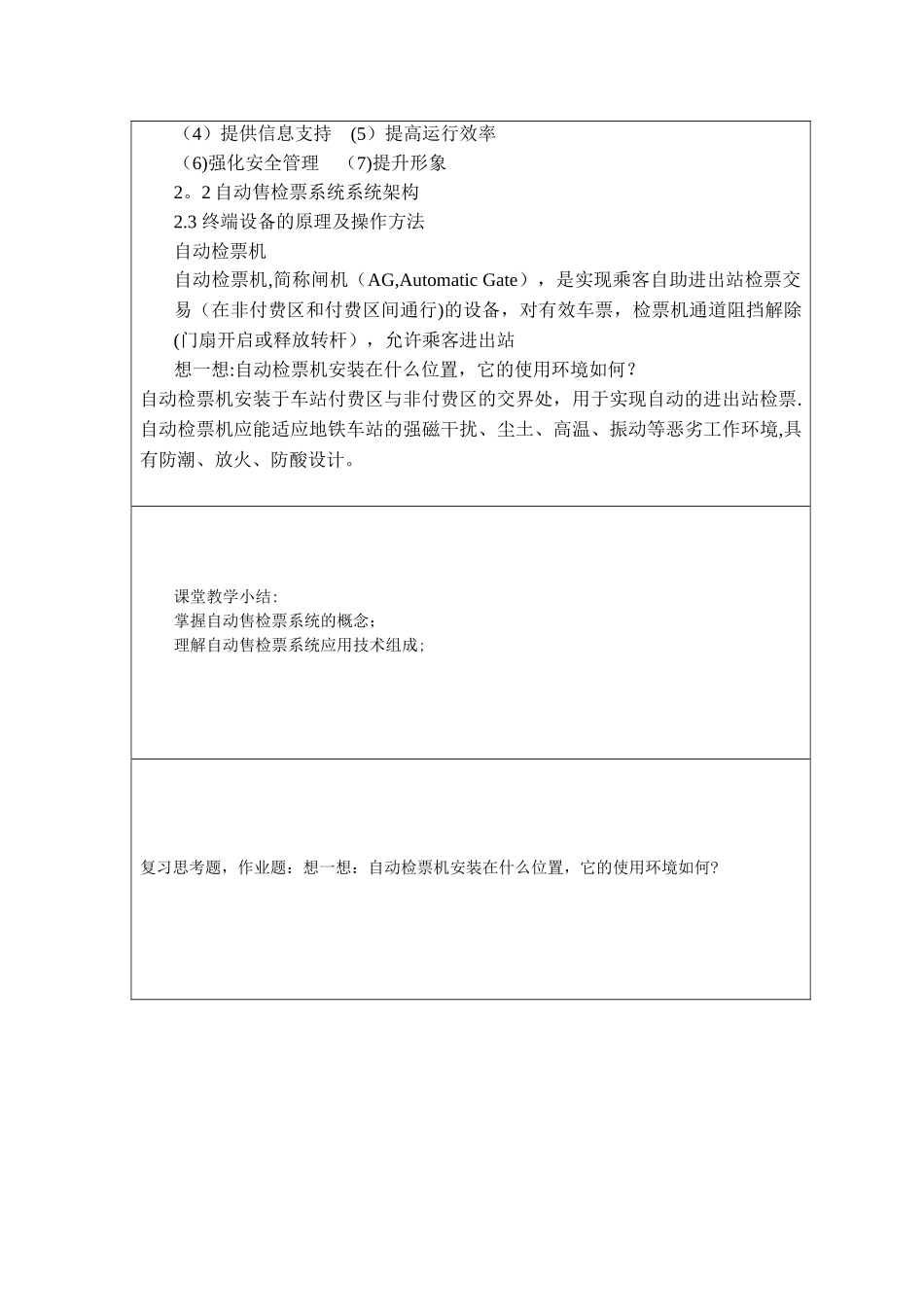 城市轨道交通车站设备教案_第3页
