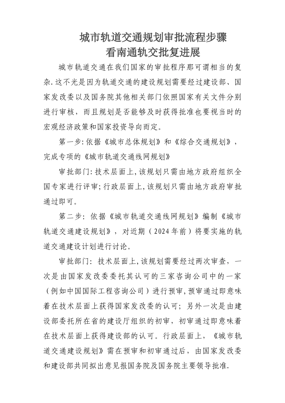 城市轨道交通规划审批流程步骤_第1页