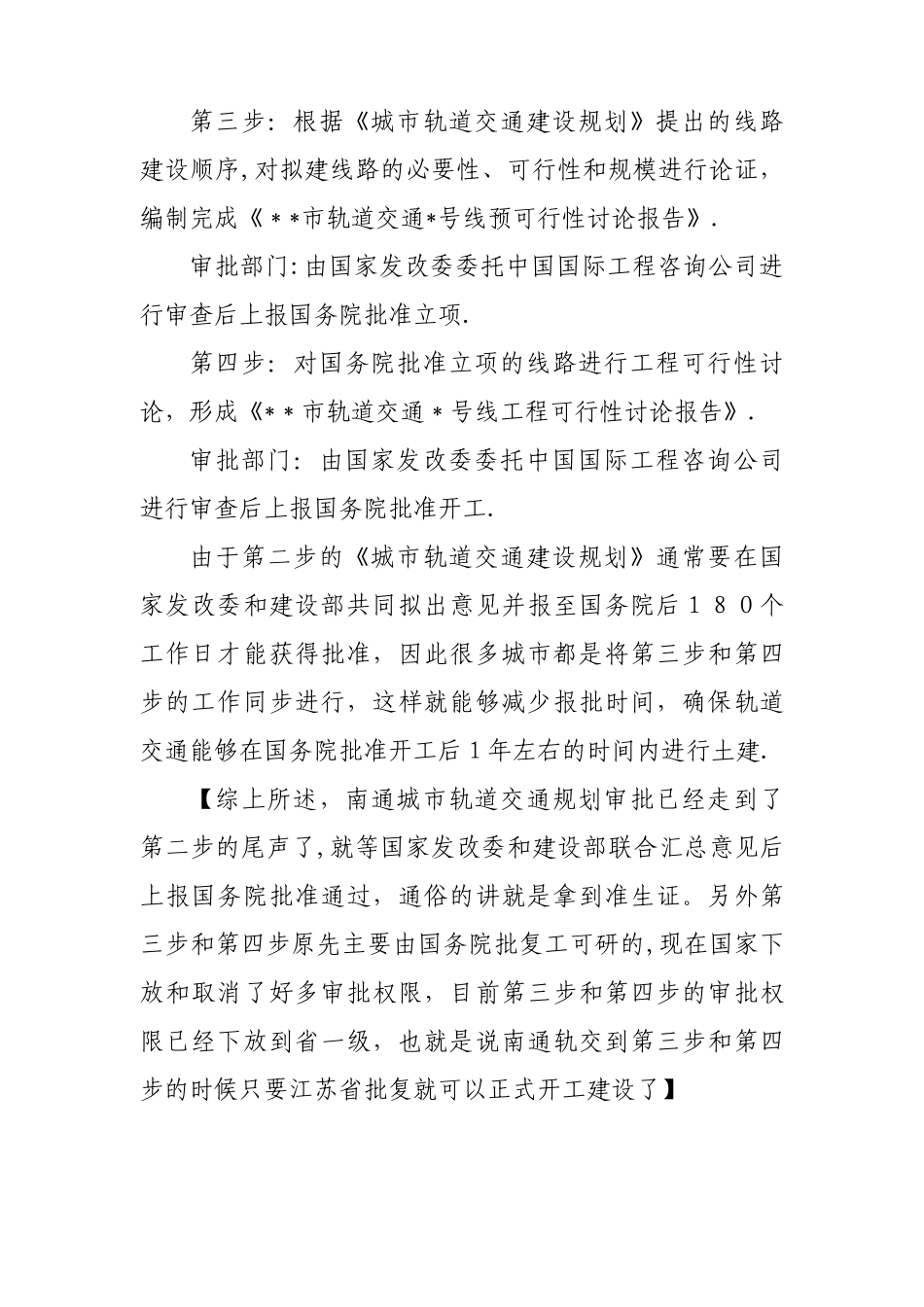 城市轨道交通规划审批流程步骤_第2页