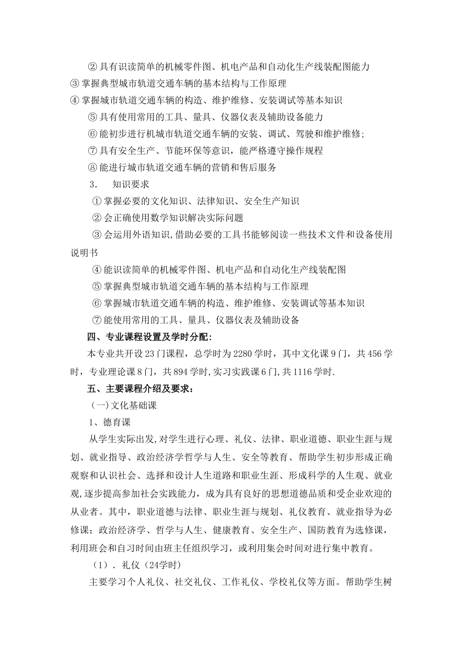 城市轨道交通车辆运用与检修实施性教学计划_第2页