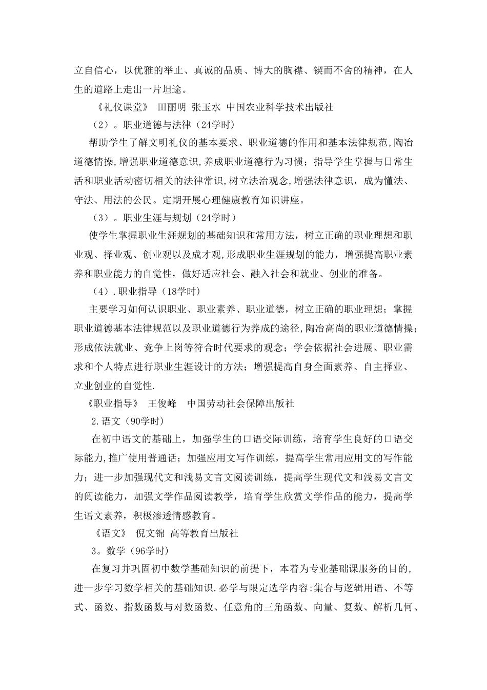 城市轨道交通车辆运用与检修实施性教学计划_第3页