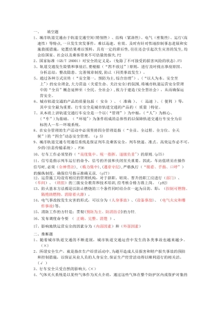 城市轨道交通运营安全考题