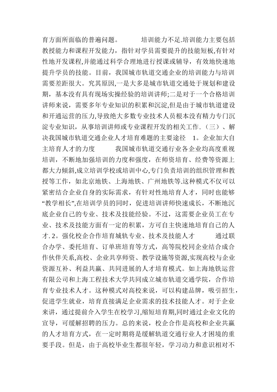 城市轨道交通运营管理专业人才需求调研报告_第3页