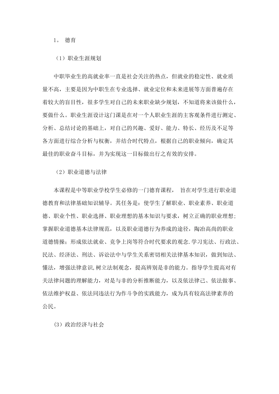 城市轨道交通运营管理专业培养方案_第3页