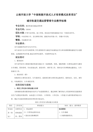 城市轨道交通运营管理专业教学标准