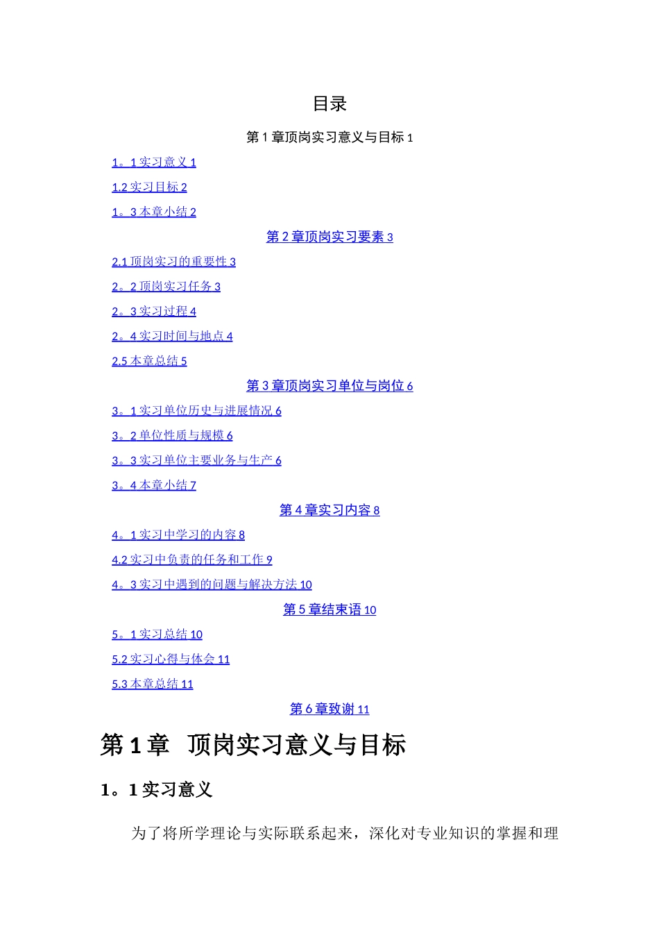 城市轨道交通运营管理专业毕业实习答辩_第2页