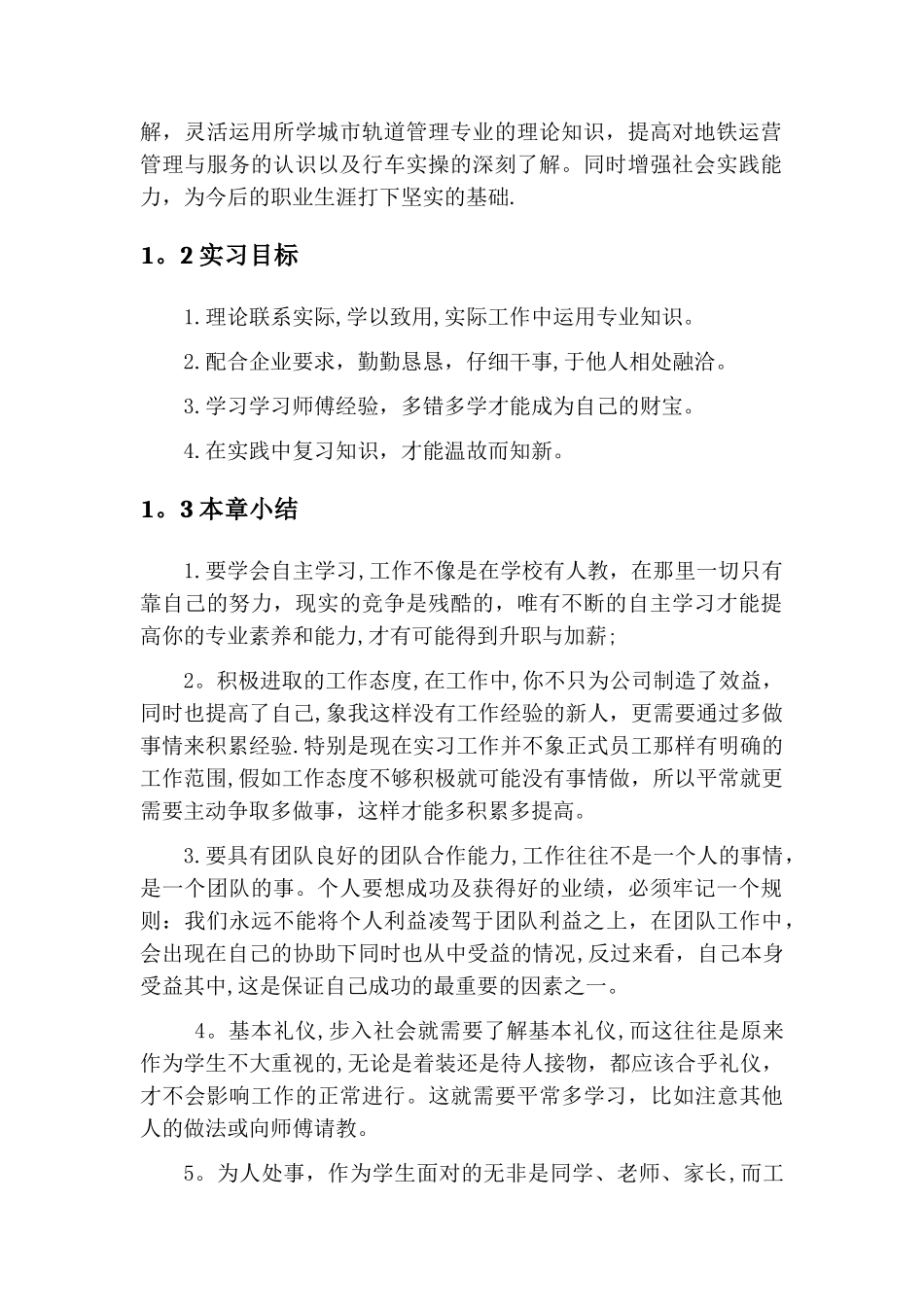 城市轨道交通运营管理专业毕业实习答辩_第3页