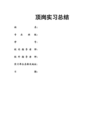 城市轨道交通运营管理专业毕业实习答辩