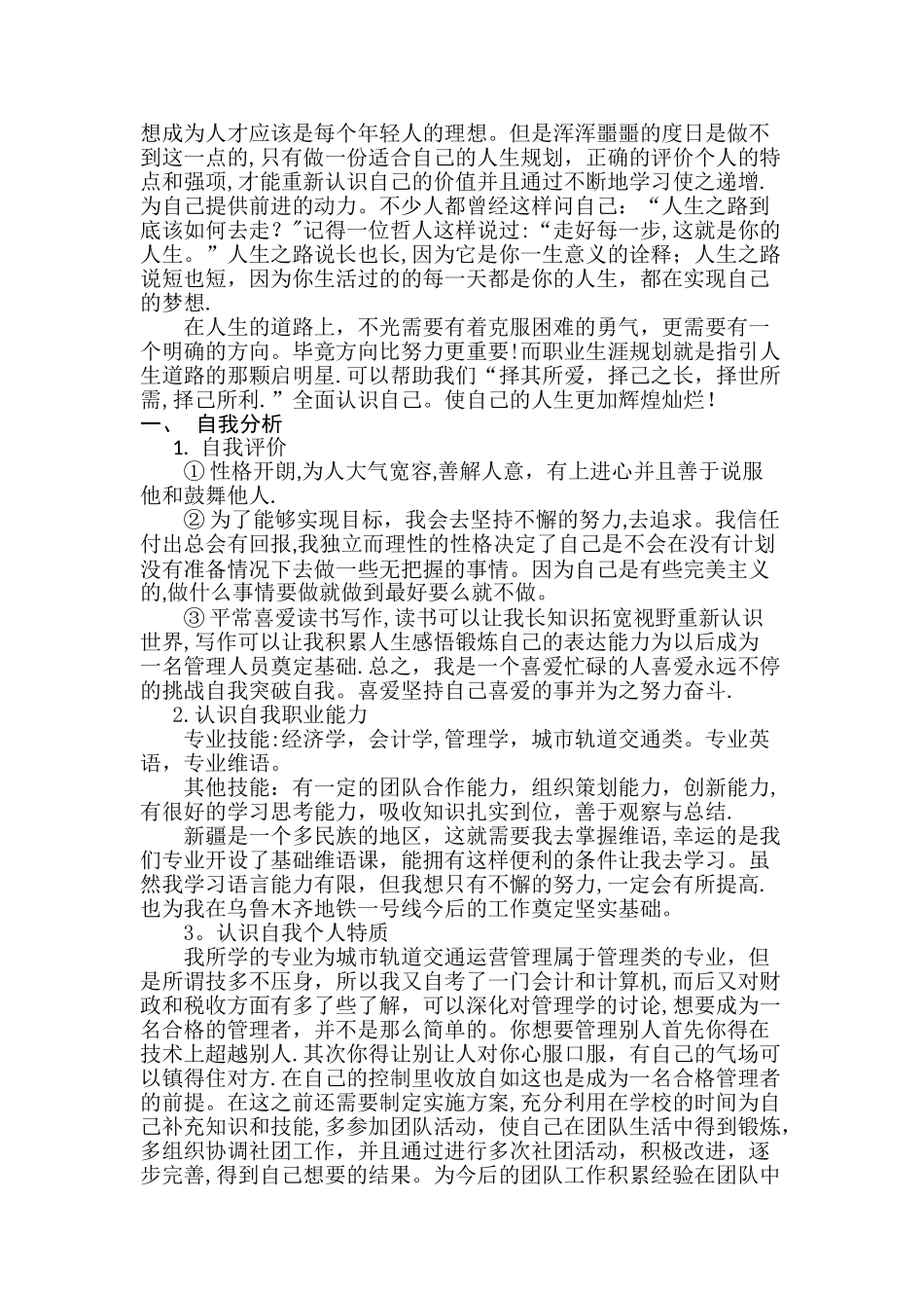 城市轨道交通运营管理专业职业规划_第2页