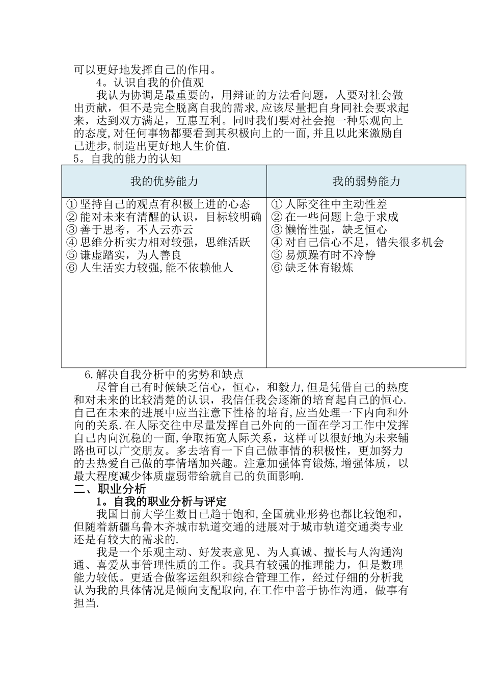 城市轨道交通运营管理专业职业规划_第3页