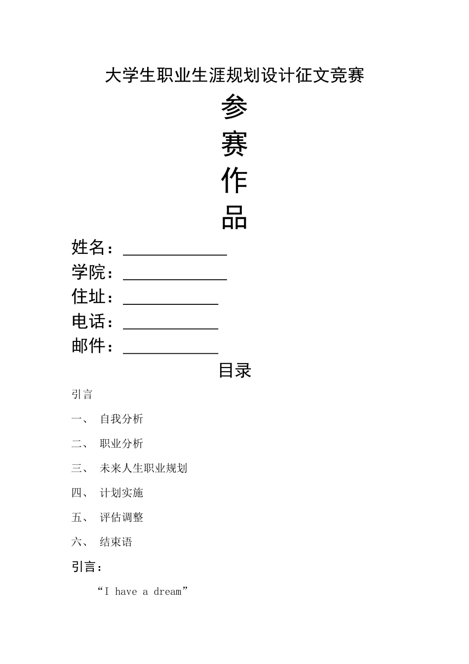 城市轨道交通运营管理专业职业规划_第1页