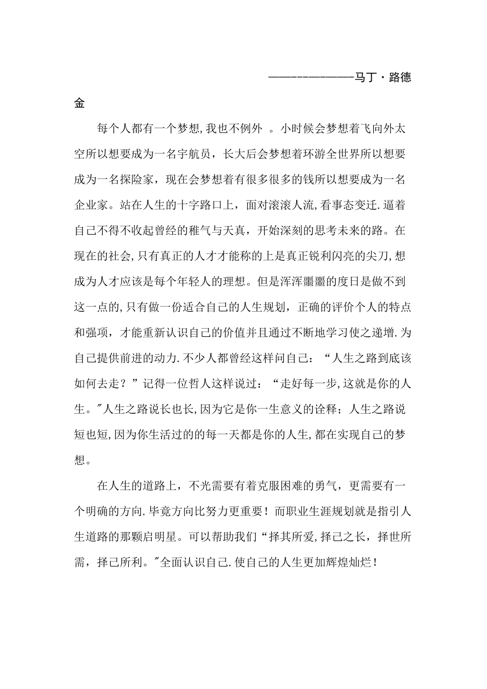 城市轨道交通运营管理专业职业规划_第2页