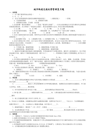城市轨道交通运营管理考试复习题