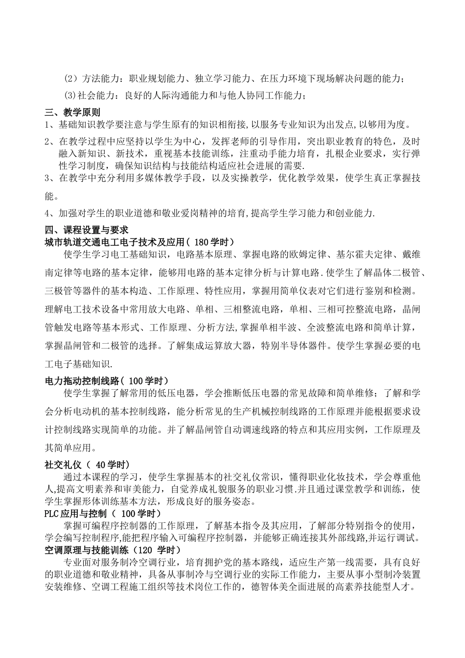 城市轨道交通运输与管理专业描述_第2页