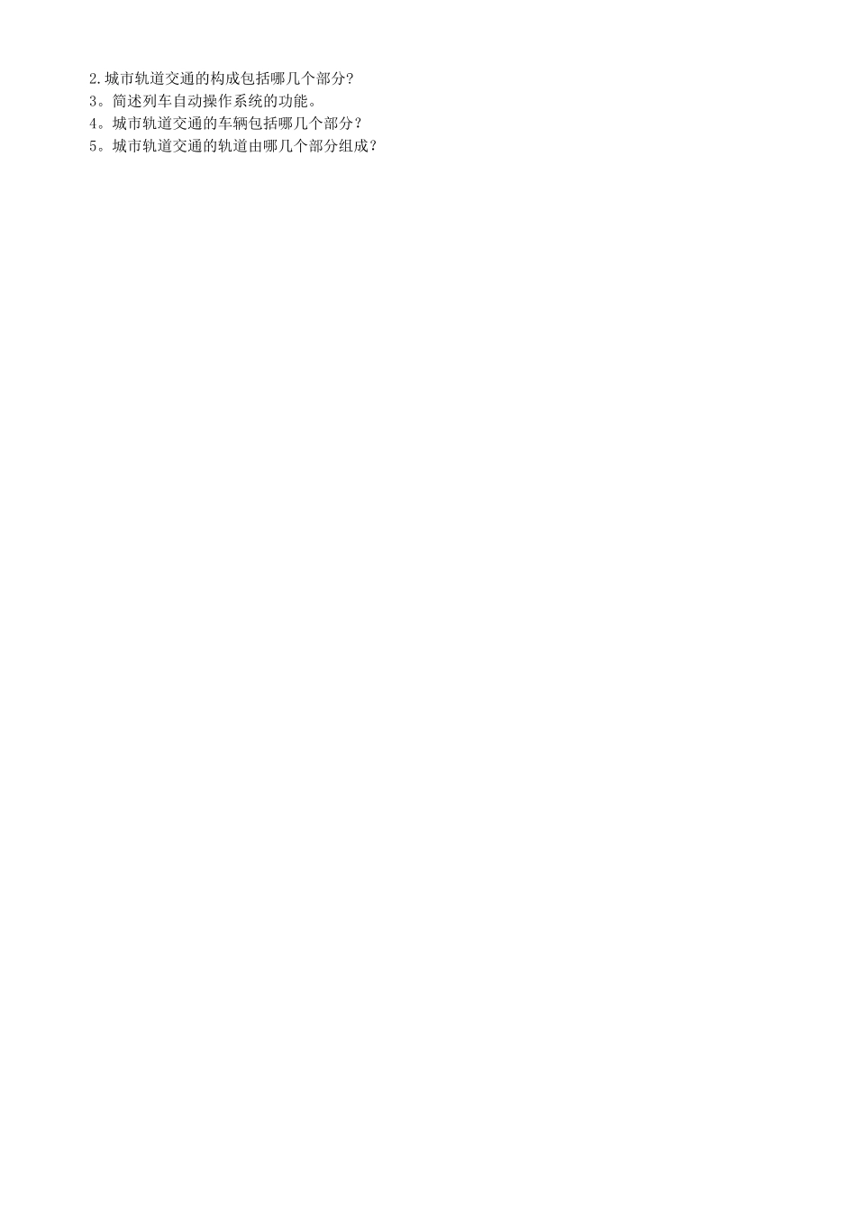 城市轨道运营管理试卷A-以及答案_第2页