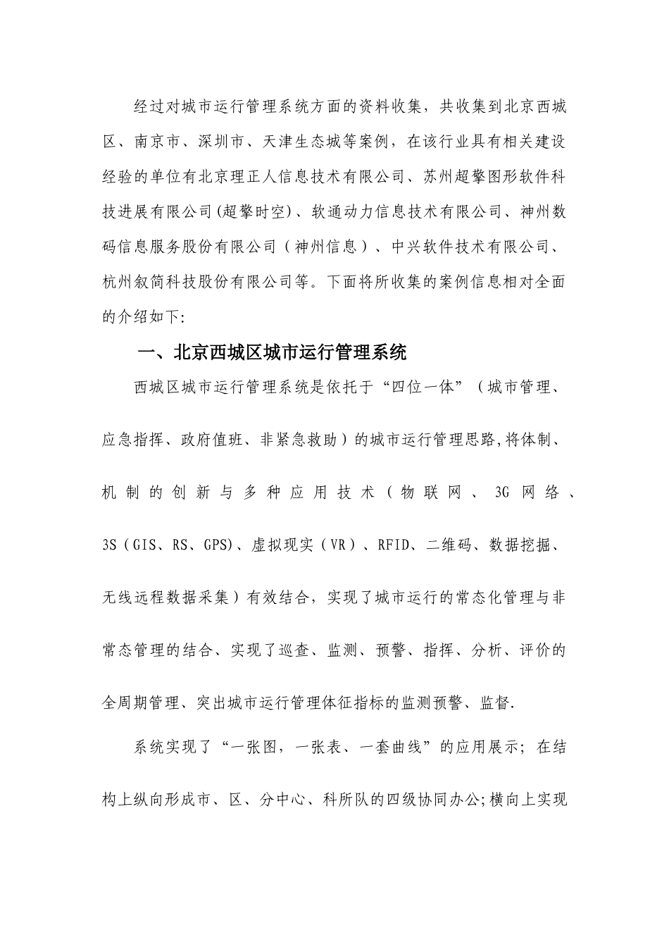 城市运行管理系统建设案例_第2页