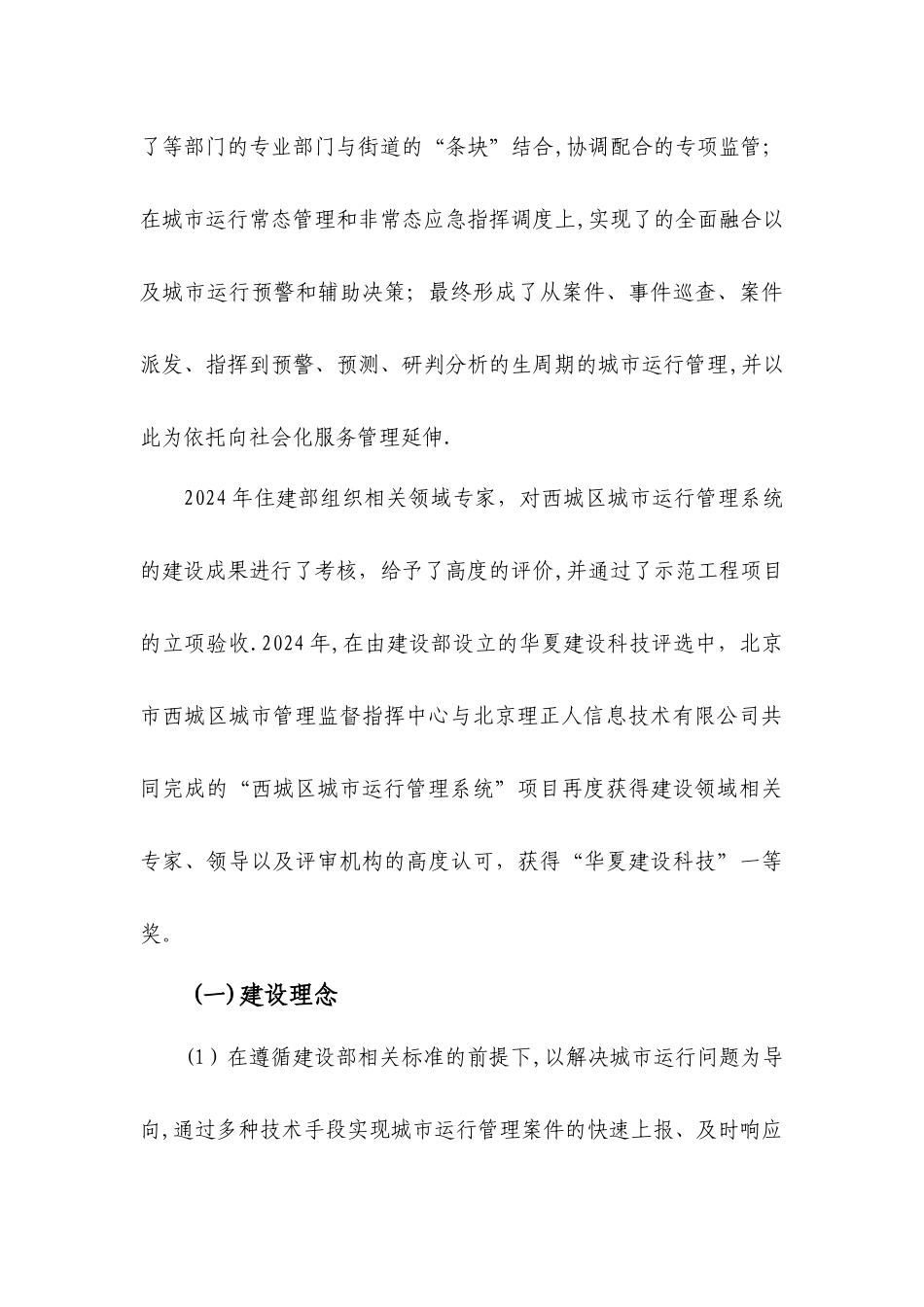 城市运行管理系统建设案例_第3页