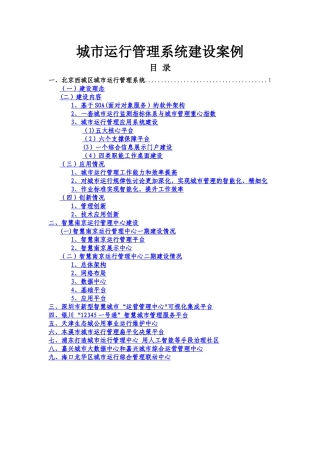 城市运行管理系统建设案例