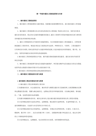 城市通信工程规划原则与内容