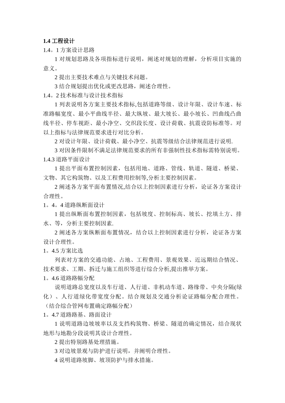 城市道路-市政道路工程设计深度规定_第2页
