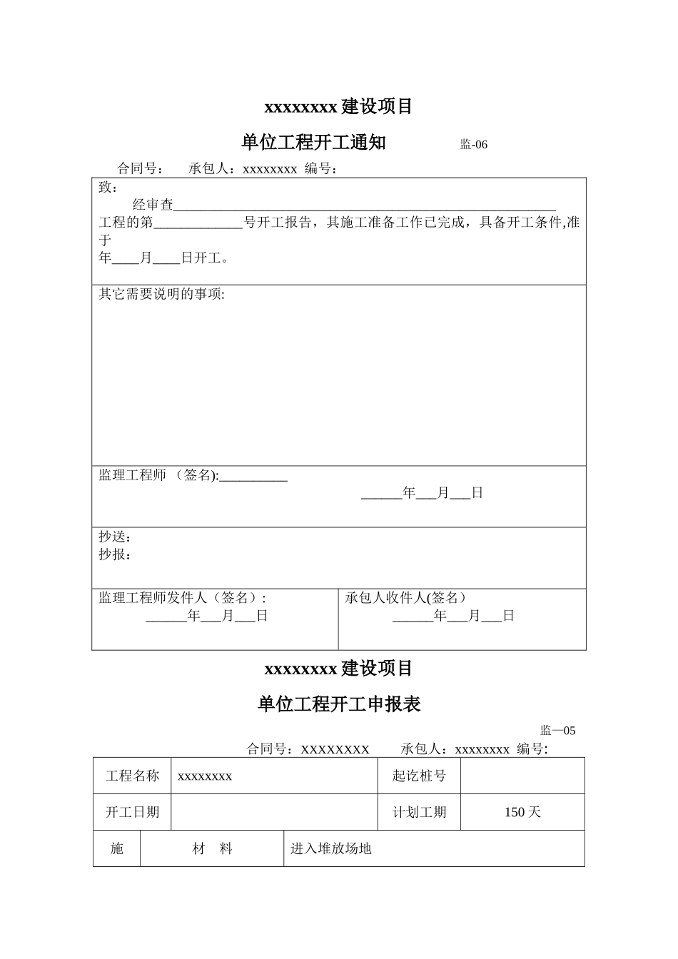 城市道路“白改黑”工程施工组织设计_第1页