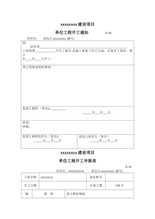 城市道路“白改黑”工程施工组织设计[1]