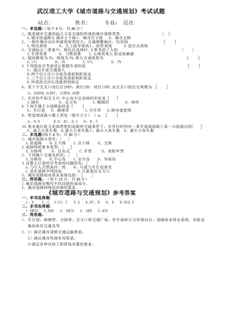 城市道路与交通规划试卷及答案