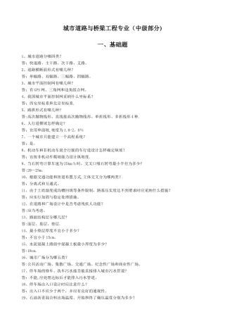 城市道路与桥梁工程专业答辩题库