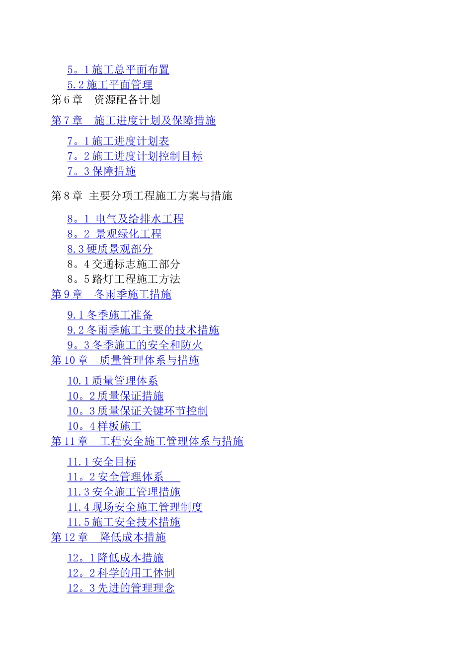 城市道路园林绿化、路灯、交通标志施工方案_第2页