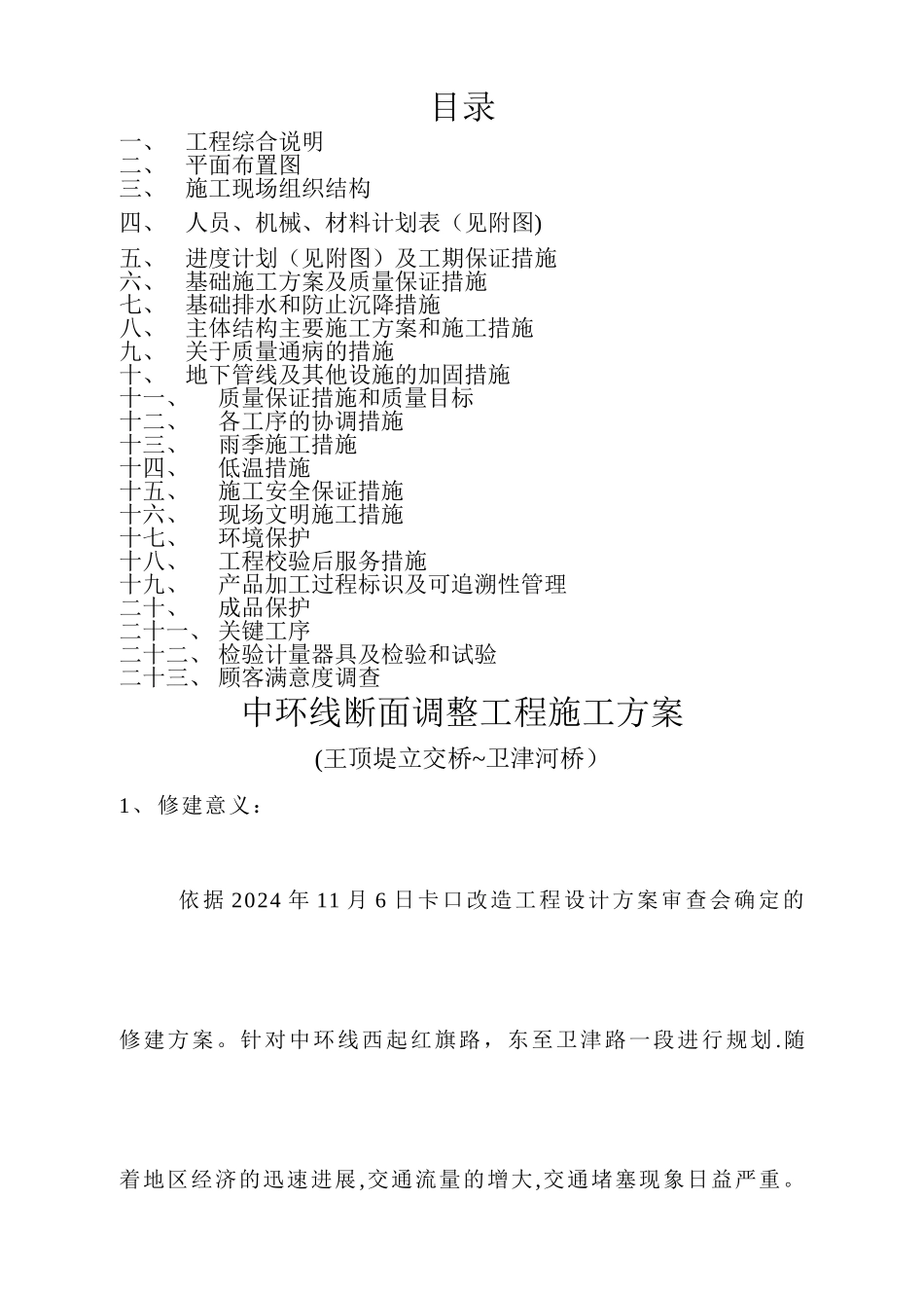 城市道路工程施工方案_第1页