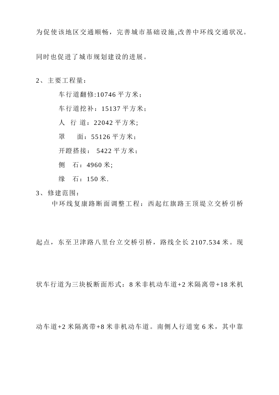 城市道路工程施工方案_第2页