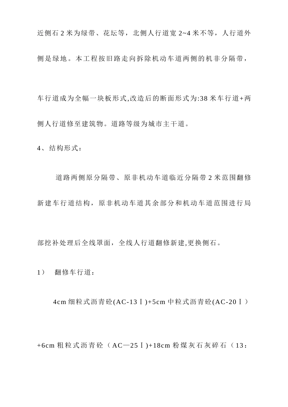 城市道路工程施工方案_第3页