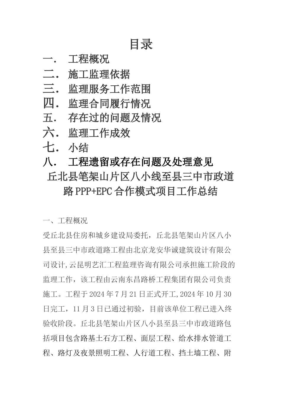 城市道路工程监理工作总结_第1页