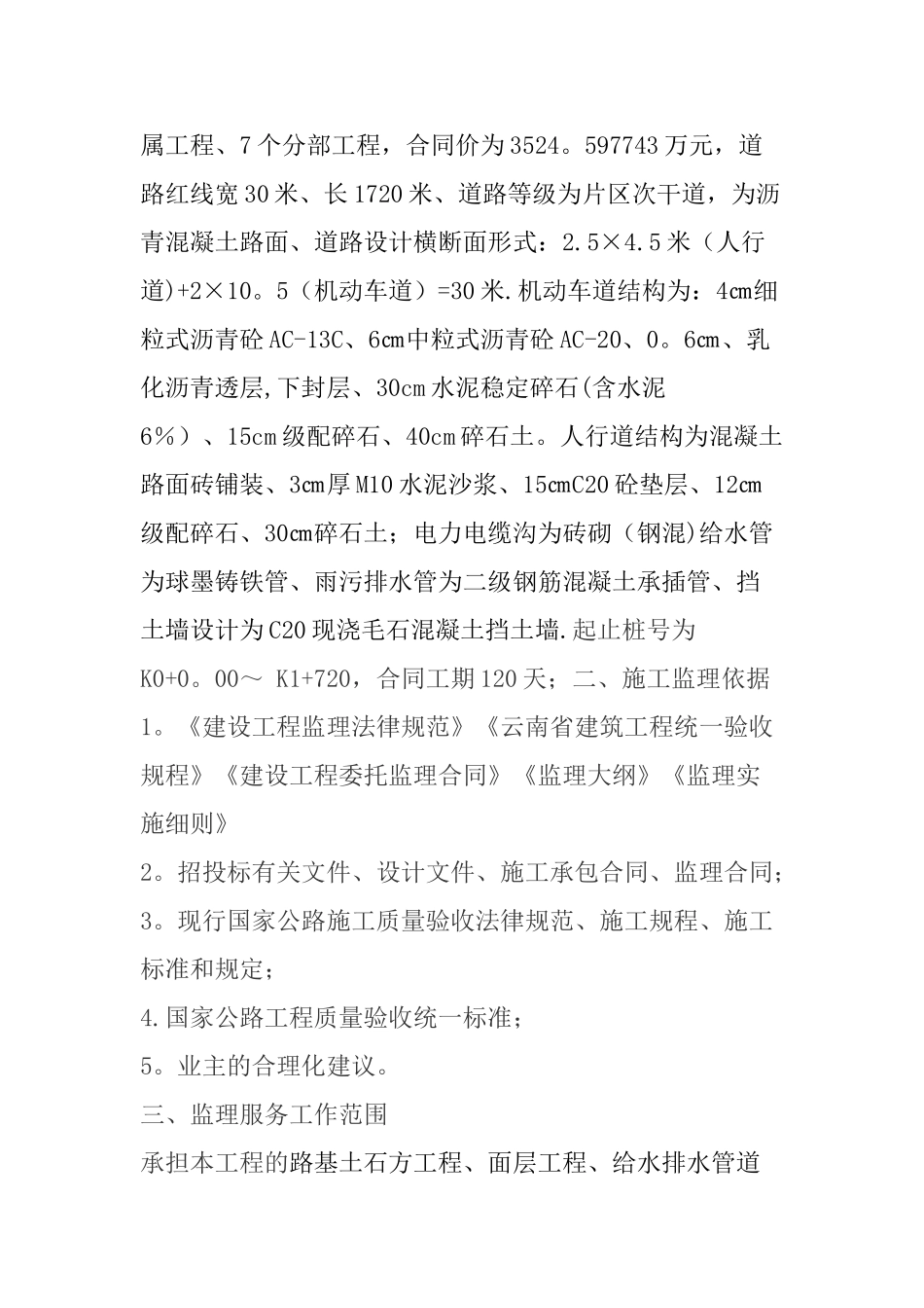 城市道路工程监理工作总结_第2页