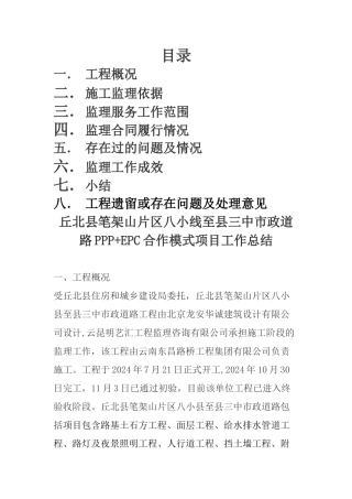 城市道路工程监理工作总结