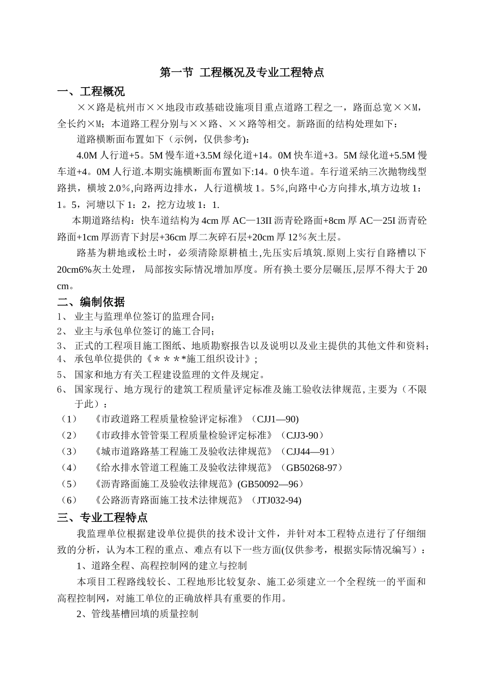 城市道路工程监理细则_第1页