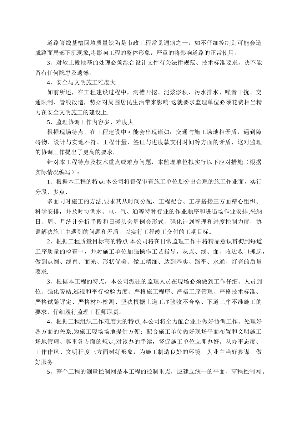 城市道路工程监理细则_第2页