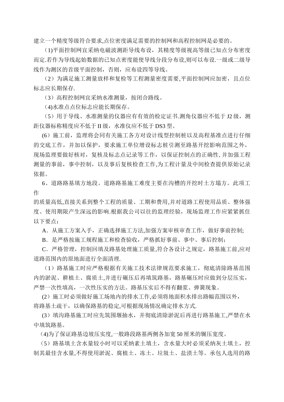 城市道路工程监理细则_第3页