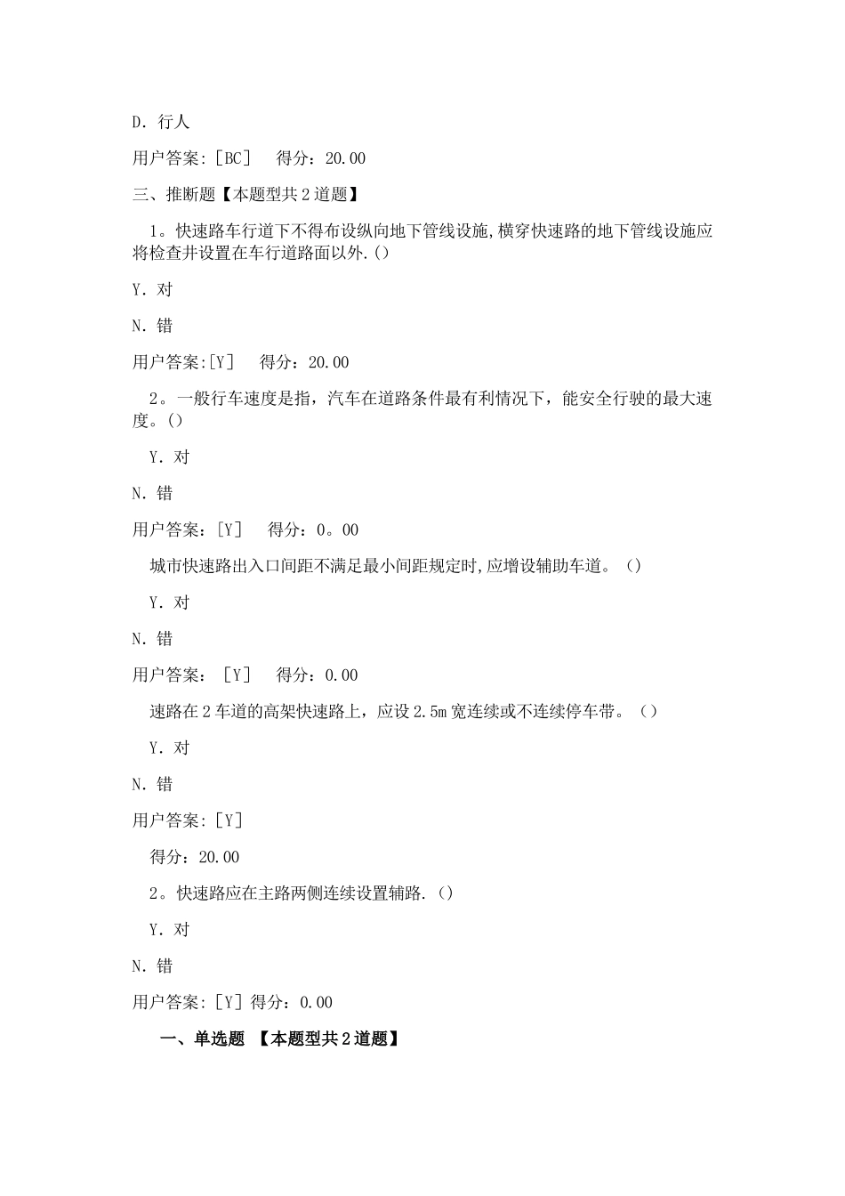 城市道路工程试卷_第2页