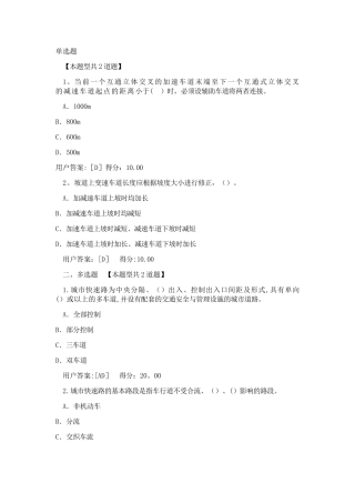 城市道路工程试卷