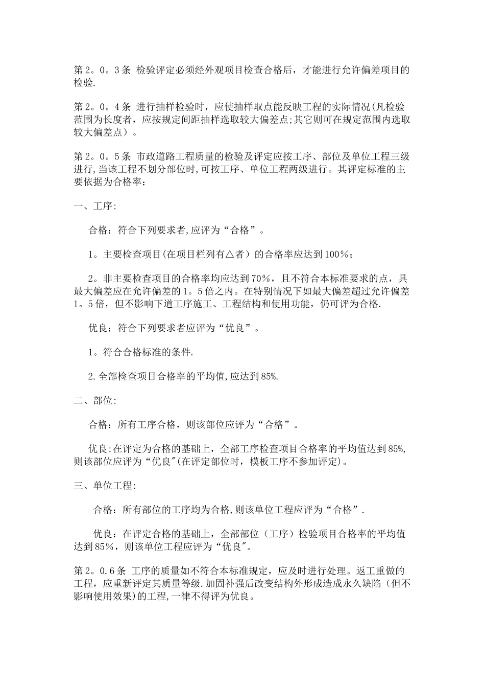 城市道路工程质量检验评定标准_第2页