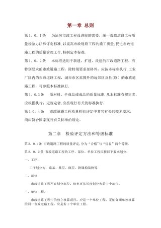 城市道路工程质量检验评定标准