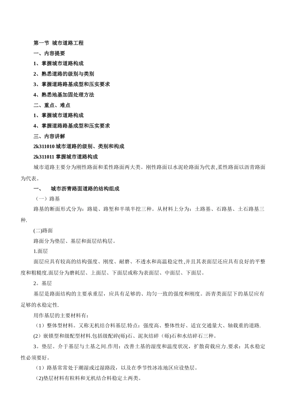 城市道路工程路基_第1页