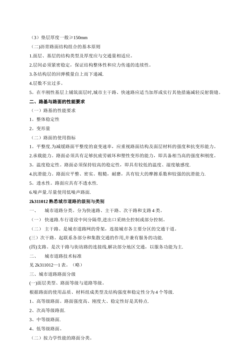 城市道路工程路基_第2页