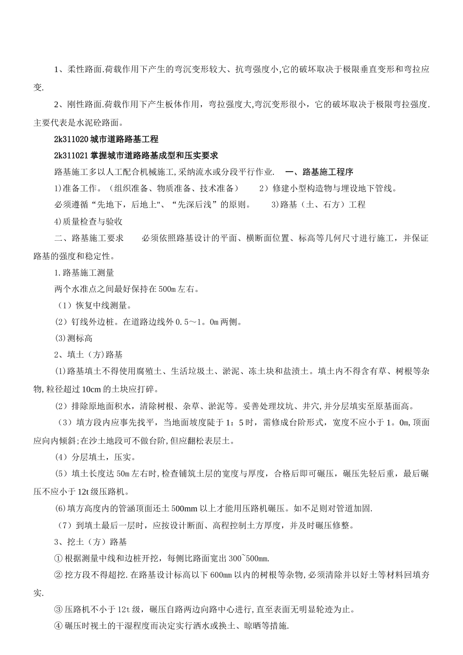 城市道路工程路基_第3页