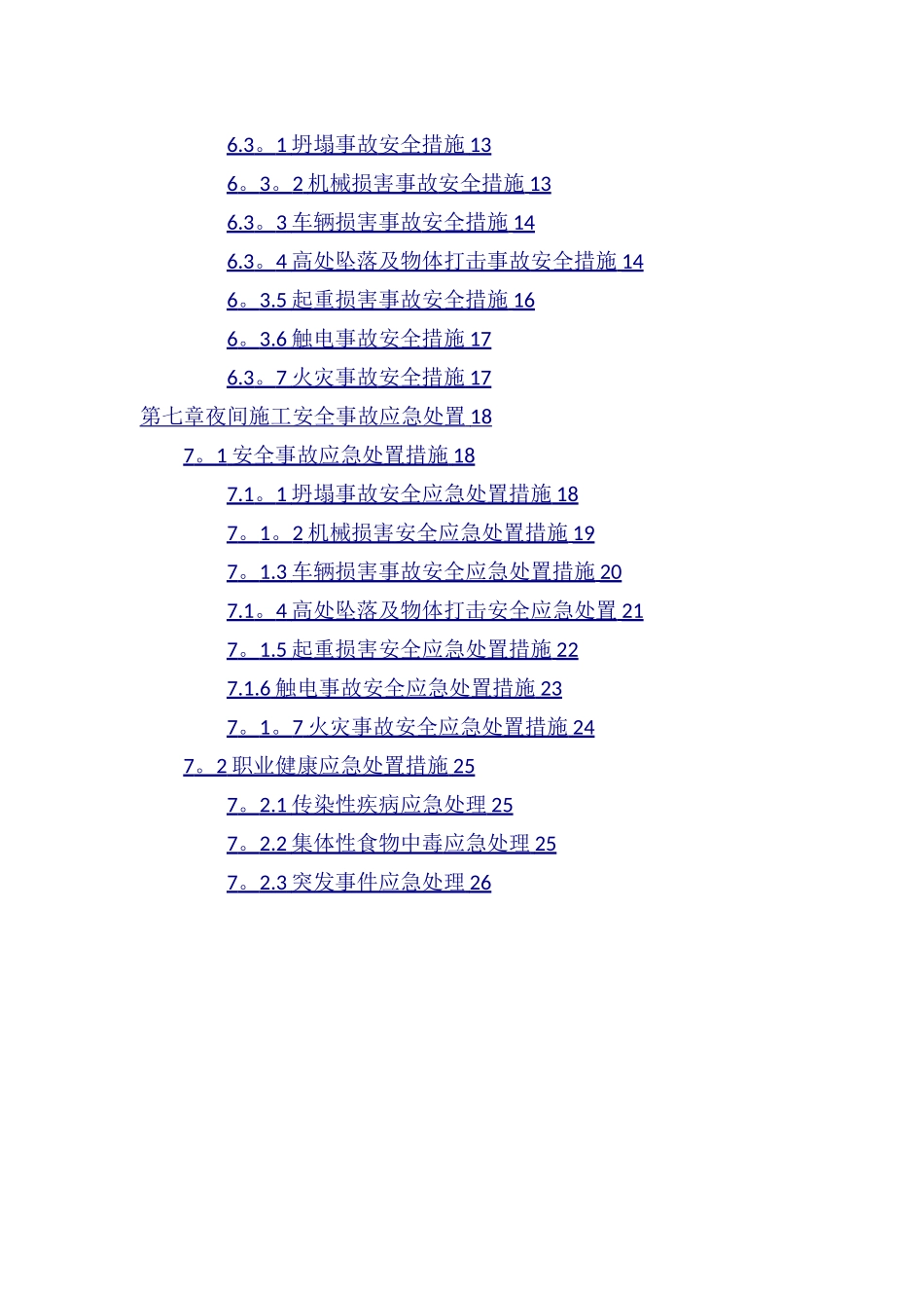 城市道路改造工程夜间施工安全专项方案_第2页