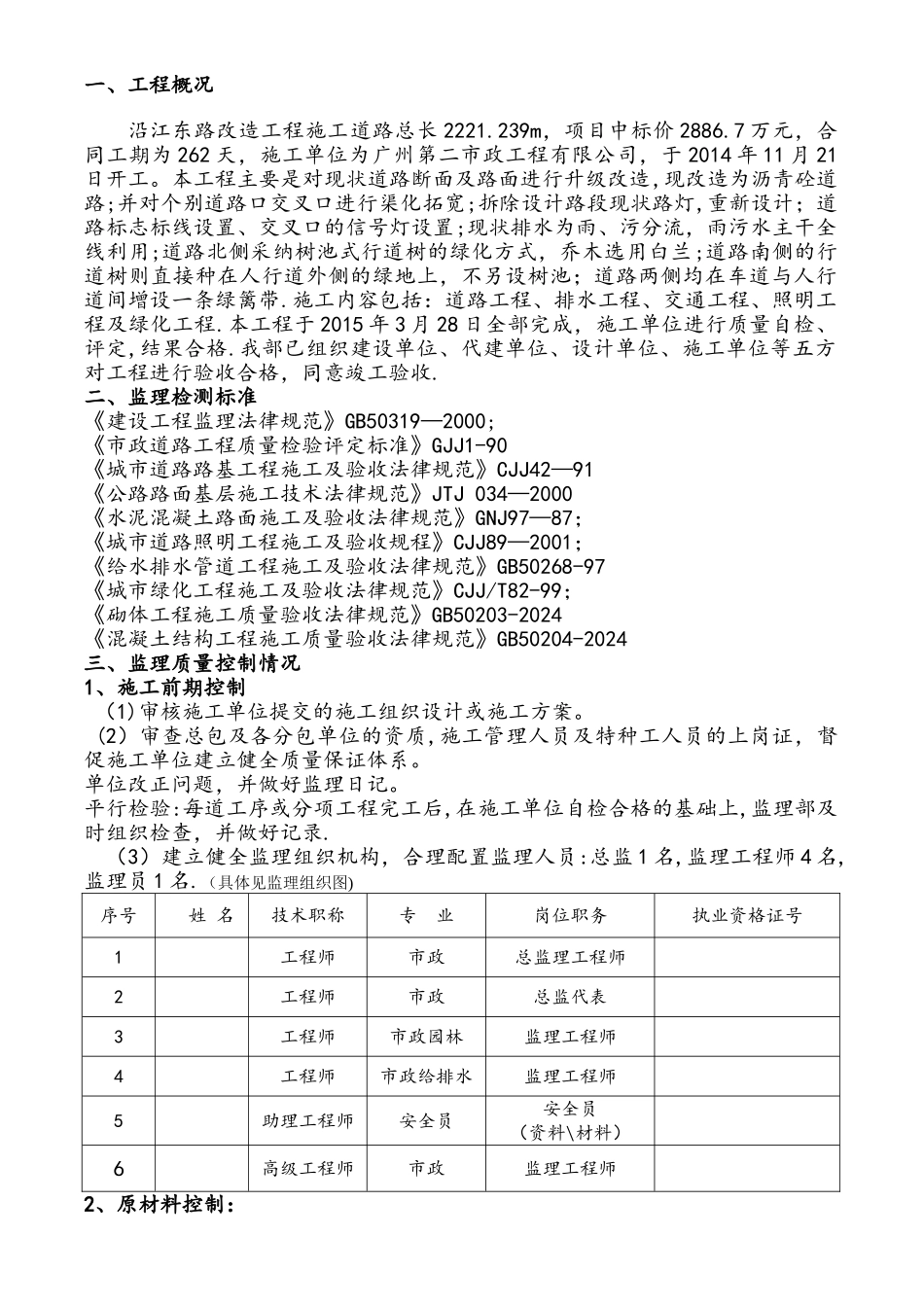 城市道路改造工程质量评估报告_第2页