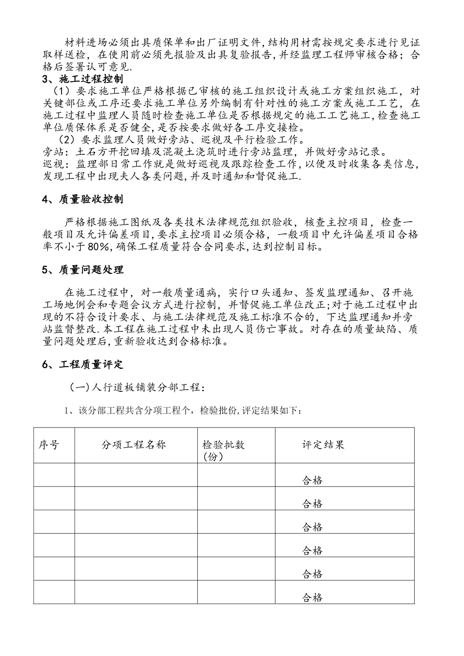 城市道路改造工程质量评估报告_第3页