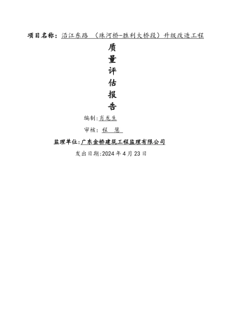 城市道路改造工程质量评估报告